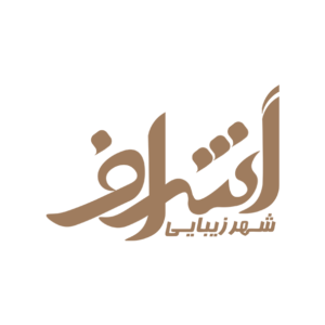 شهر زیبایی اشراف